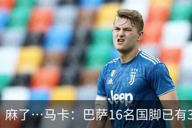 麻了…马卡：巴萨16名国脚已有3人在世界杯受伤 亚马尔情况也不好